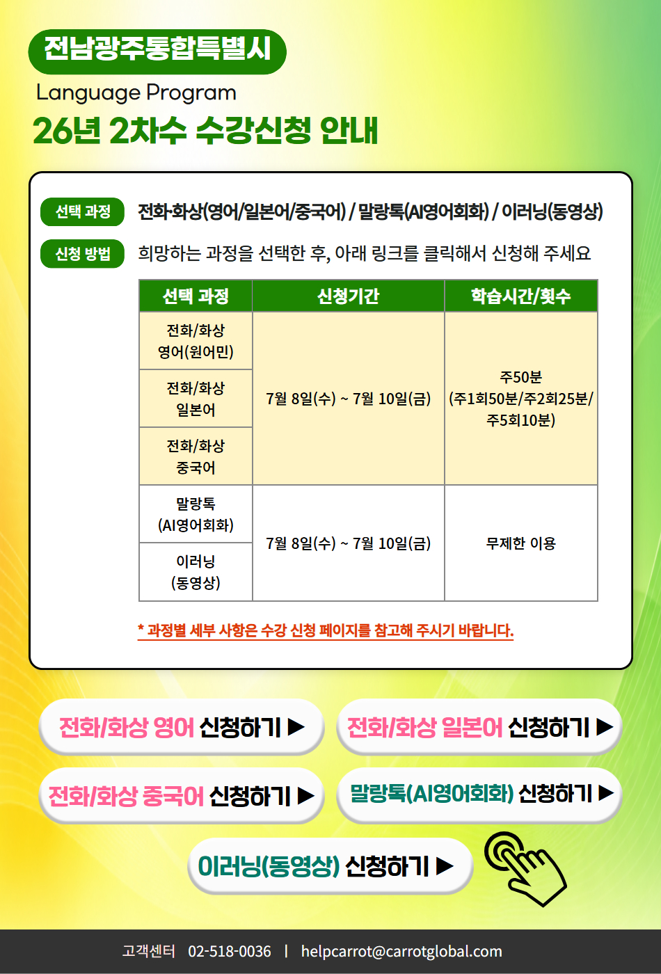 전남 제휴 혜택 안내